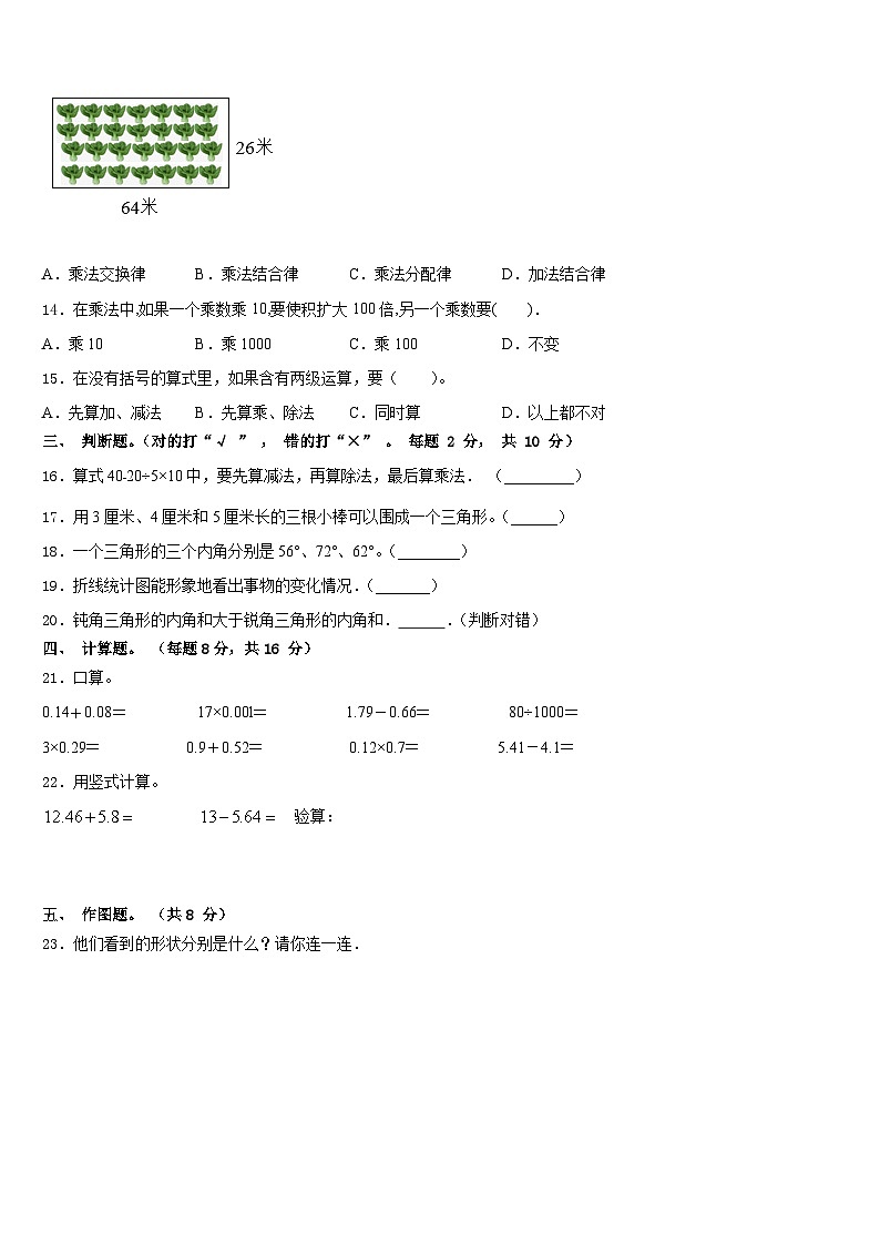辽宁省营口市老边区2022-2023学年四年级数学第二学期期末调研试题含答案第2页