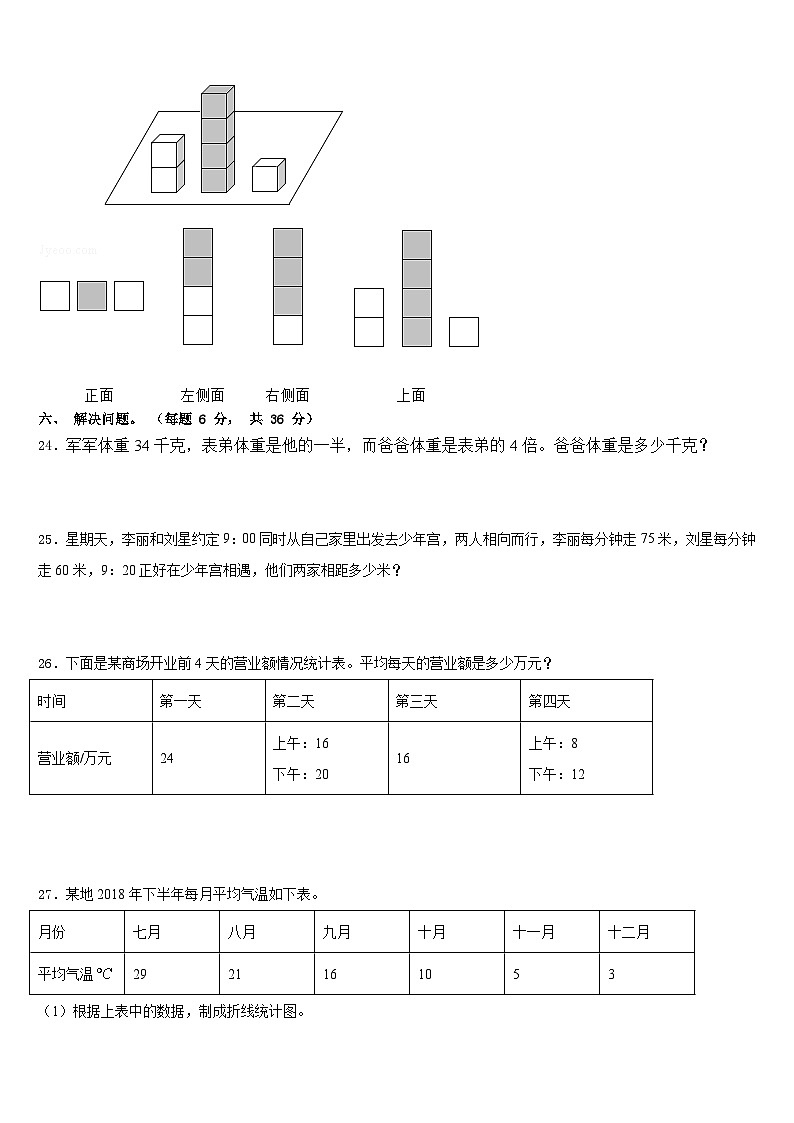 辽宁省营口市老边区2022-2023学年四年级数学第二学期期末调研试题含答案第3页