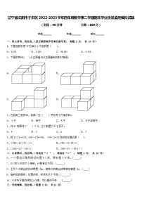 辽宁省沈阳市于洪区2022-2023学年四年级数学第二学期期末学业质量监测模拟试题含答案