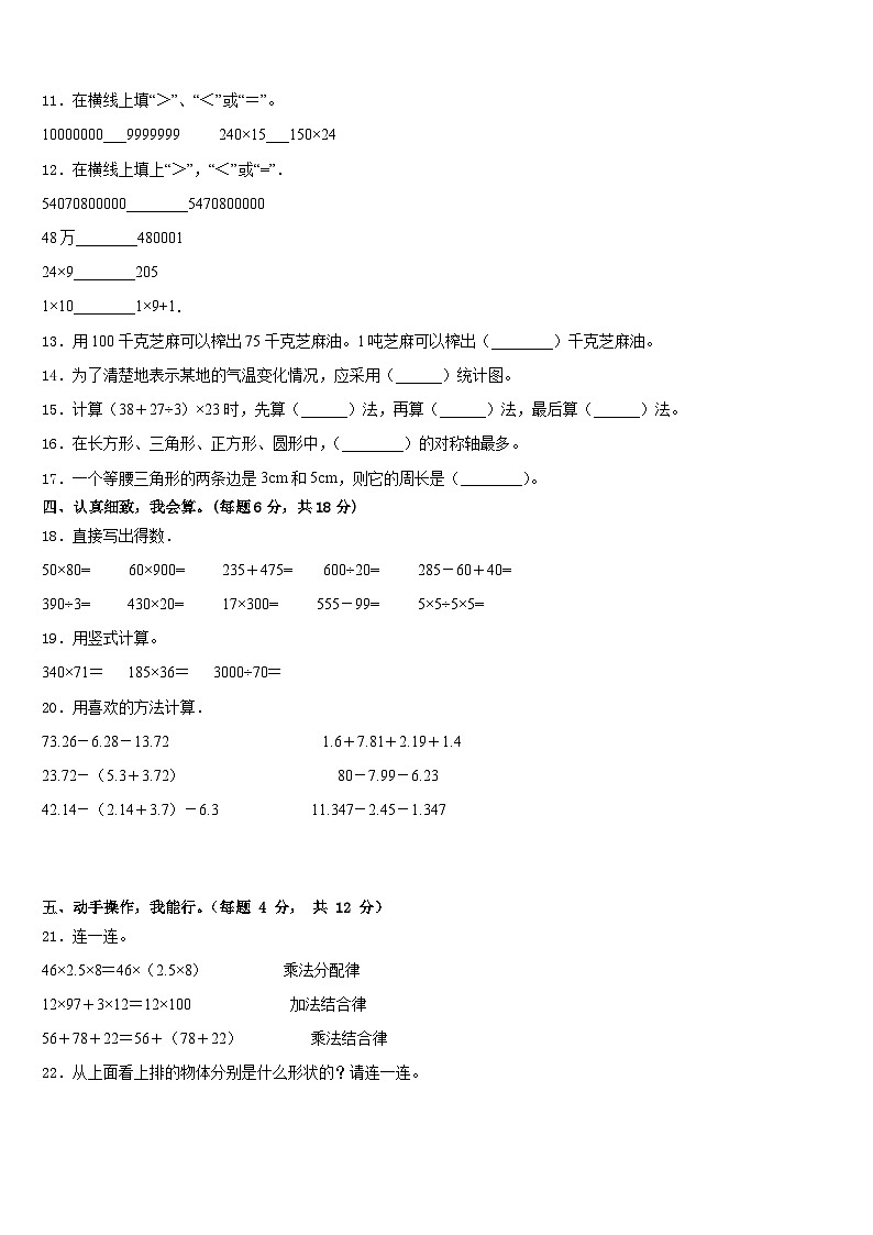 辽宁省沈阳市于洪区2022-2023学年四年级数学第二学期期末学业质量监测模拟试题含答案第2页