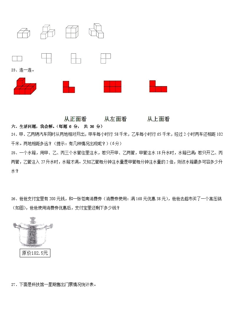 辽宁省沈阳市于洪区2022-2023学年四年级数学第二学期期末学业质量监测模拟试题含答案第3页