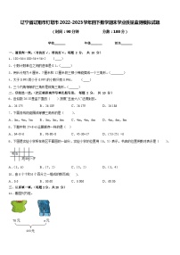 辽宁省辽阳市灯塔市2022-2023学年四下数学期末学业质量监测模拟试题含答案