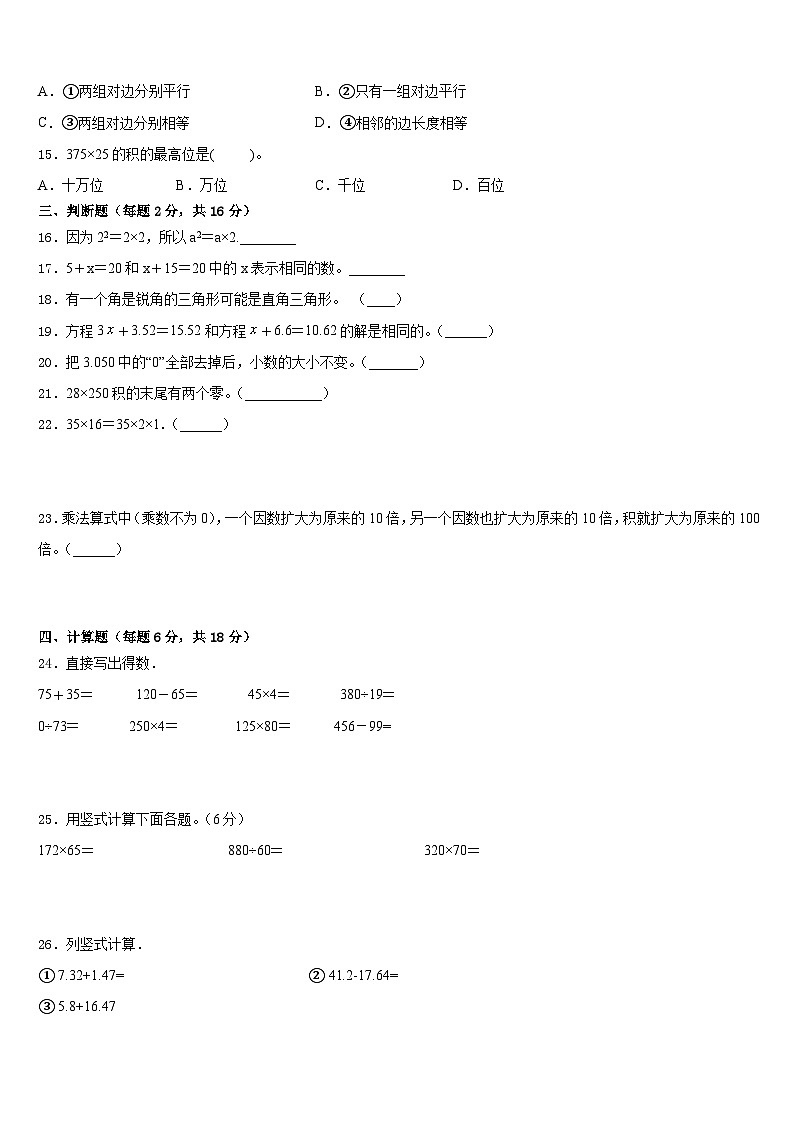 辽宁省沈阳市2022-2023学年数学四下期末达标测试试题含答案第2页