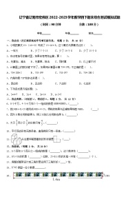 辽宁省辽阳市宏伟区2022-2023学年数学四下期末综合测试模拟试题含答案