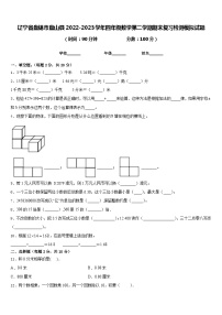 辽宁省盘锦市盘山县2022-2023学年四年级数学第二学期期末复习检测模拟试题含答案