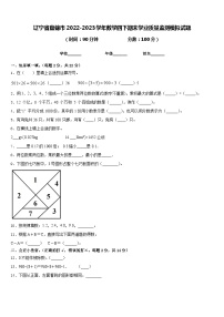 辽宁省盘锦市2022-2023学年数学四下期末学业质量监测模拟试题含答案