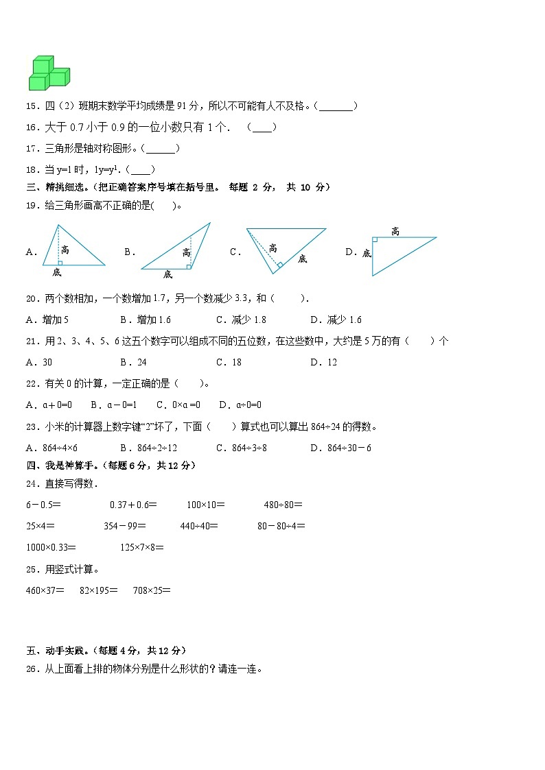 辽宁省盘锦市2022-2023学年数学四下期末学业质量监测模拟试题含答案02