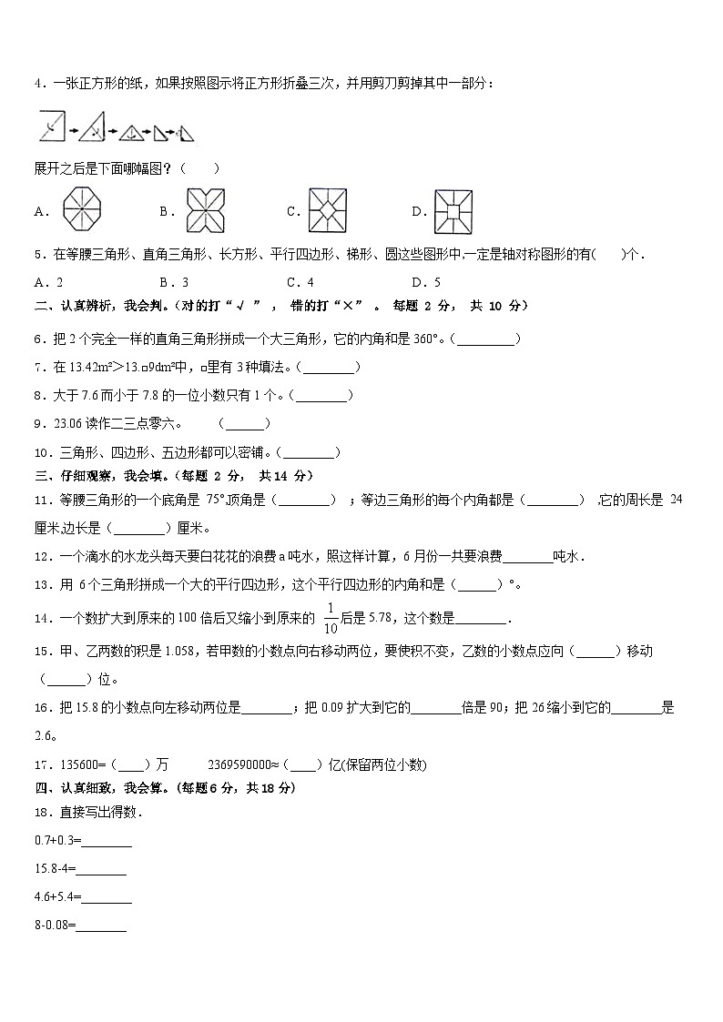 辽宁省沈阳市新城子区2022-2023学年数学四年级第二学期期末学业质量监测模拟试题含答案第2页