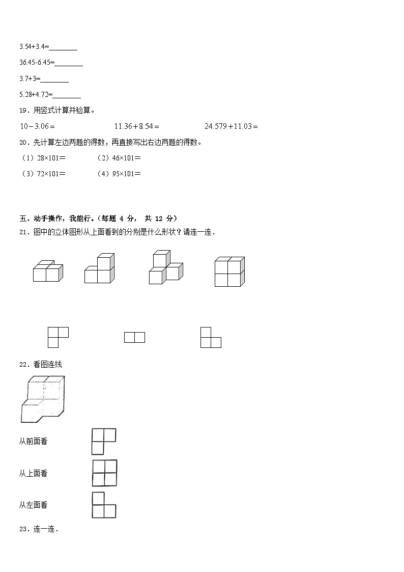 辽宁省沈阳市新城子区2022-2023学年数学四年级第二学期期末学业质量监测模拟试题含答案第3页