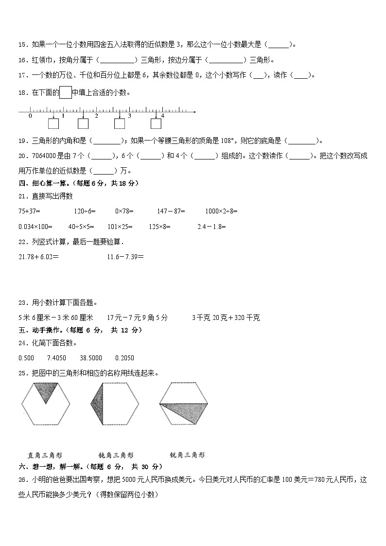 辽中县2022-2023学年四下数学期末复习检测试题含答案第2页