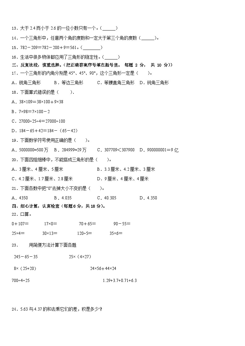 辽宁省凌海市2022-2023学年数学四年级第二学期期末综合测试模拟试题含答案第2页
