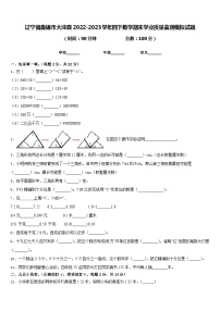 辽宁省盘锦市大洼县2022-2023学年四下数学期末学业质量监测模拟试题含答案