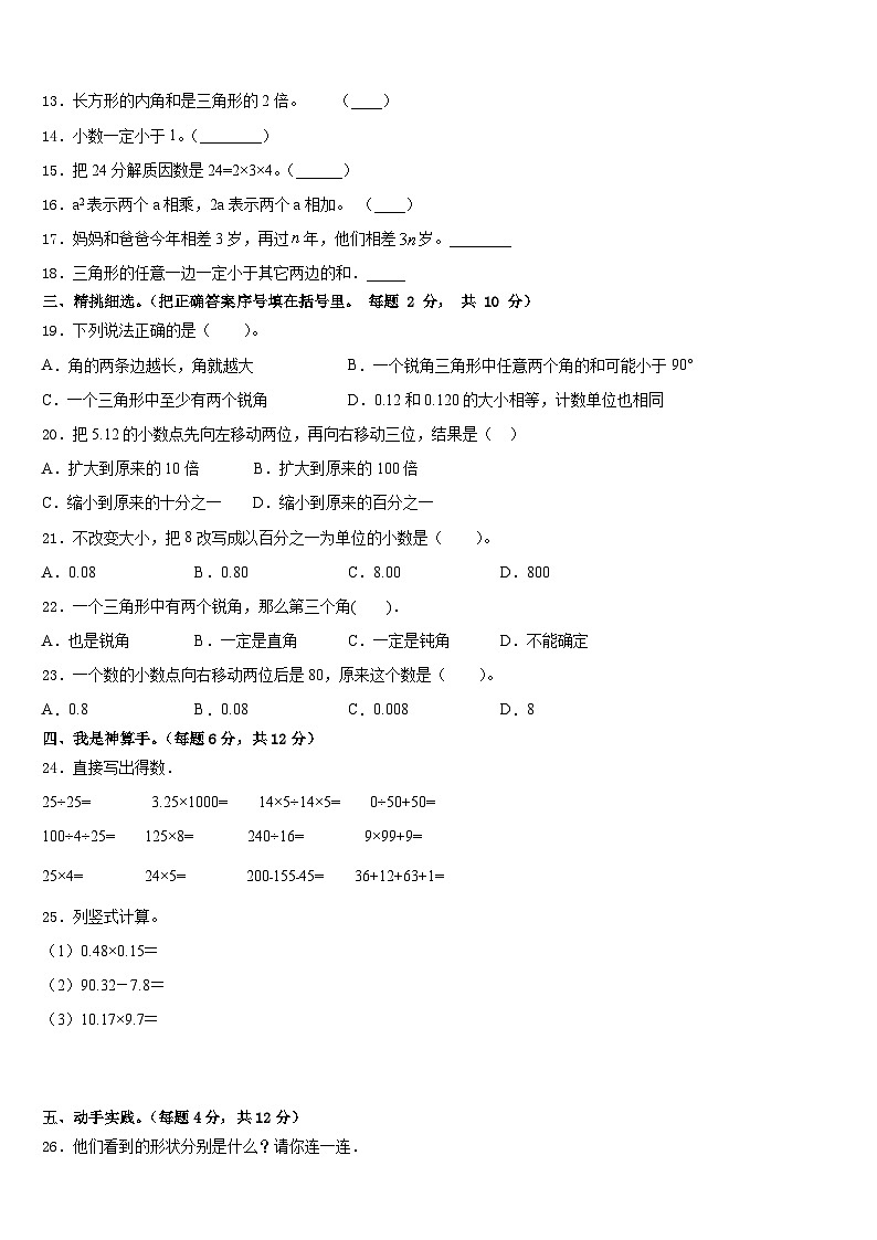 辽宁省盘锦市大洼县2022-2023学年四下数学期末学业质量监测模拟试题含答案第2页