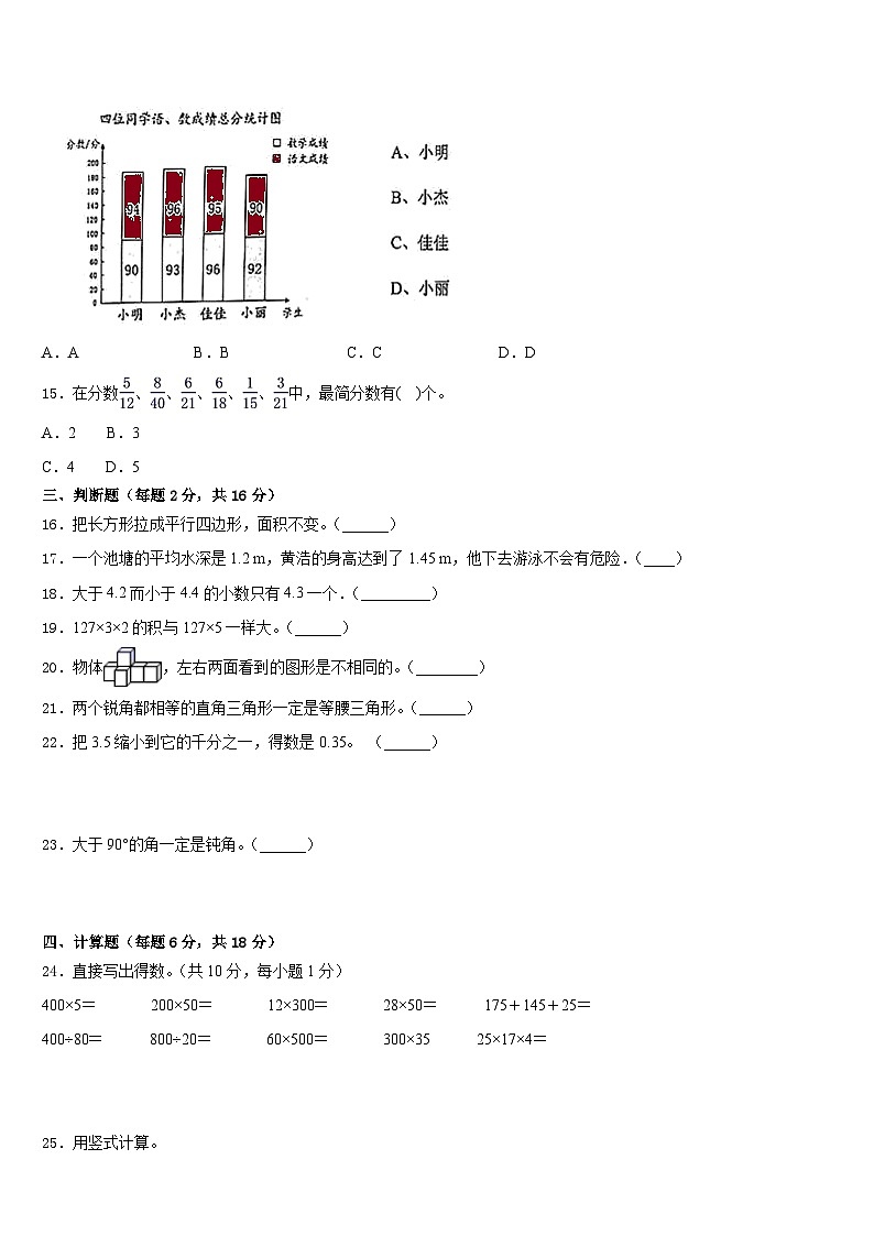 轮台县2022-2023学年数学四年级第二学期期末考试试题含答案第2页