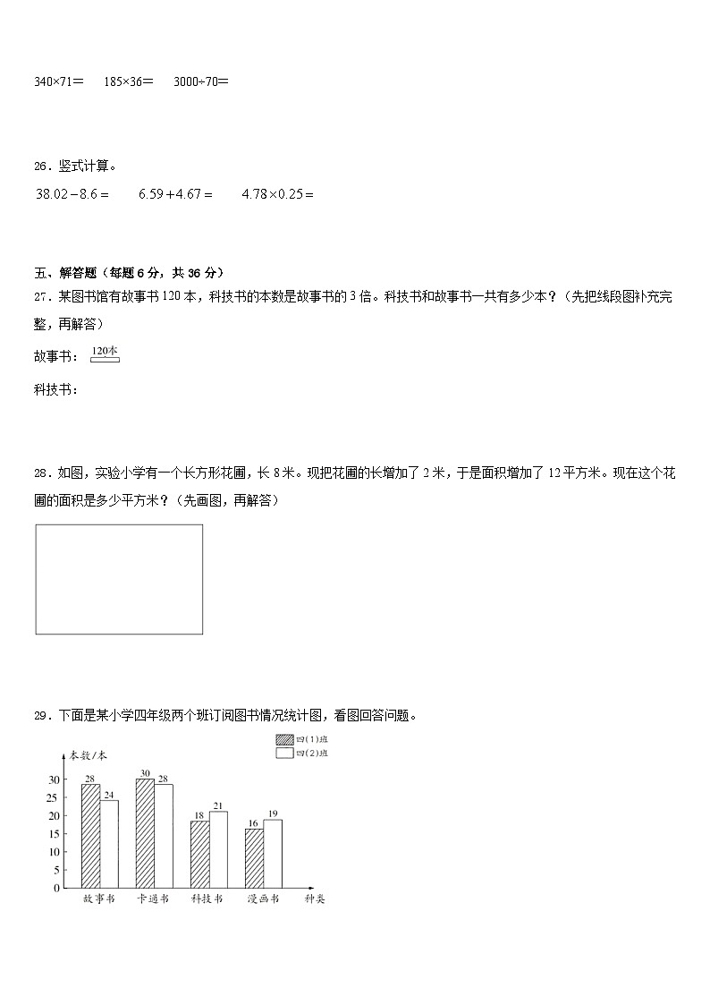 轮台县2022-2023学年数学四年级第二学期期末考试试题含答案第3页