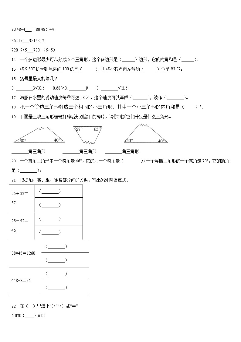 辽宁省沈阳市苏家屯区2022-2023学年四年级数学第二学期期末达标检测模拟试题含答案第2页