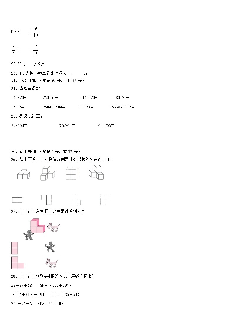 辽宁省沈阳市苏家屯区2022-2023学年四年级数学第二学期期末达标检测模拟试题含答案第3页