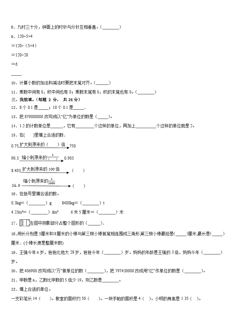 辽宁省营口市站前区2022-2023学年四年级数学第二学期期末达标检测试题含答案第2页