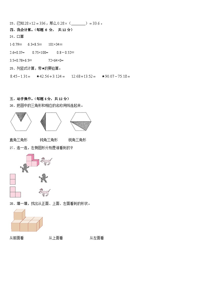 辽宁省营口市站前区2022-2023学年四年级数学第二学期期末达标检测试题含答案第3页