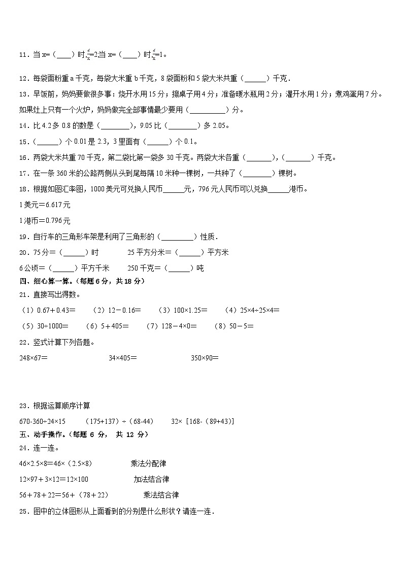 辽宁省营口市西市区2022-2023学年数学四下期末联考试题含答案02