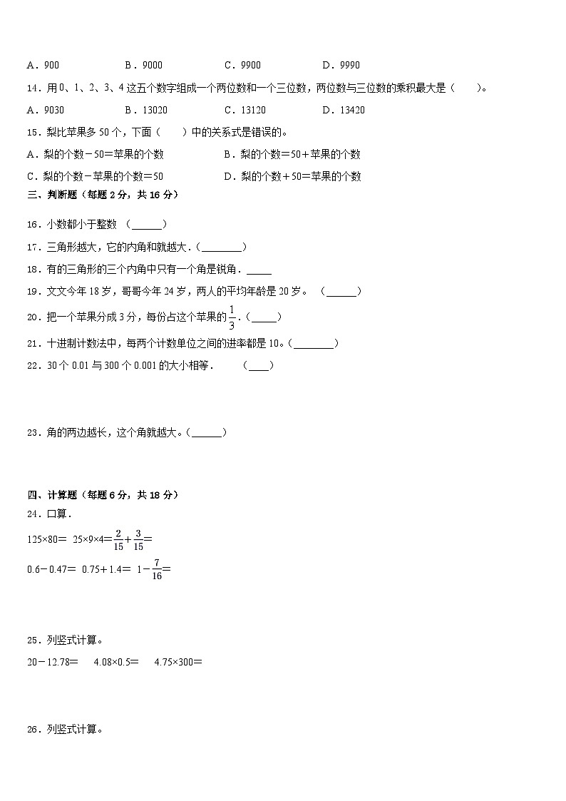 辽宁省盘锦市兴隆台区2022-2023学年四下数学期末达标检测试题含答案第2页