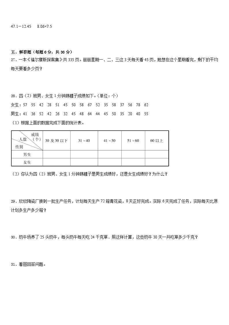 辽宁省盘锦市兴隆台区2022-2023学年四下数学期末达标检测试题含答案第3页