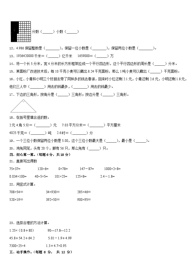 辽宁省辽阳市弓长岭区2022-2023学年四年级数学第二学期期末经典试题含答案第2页