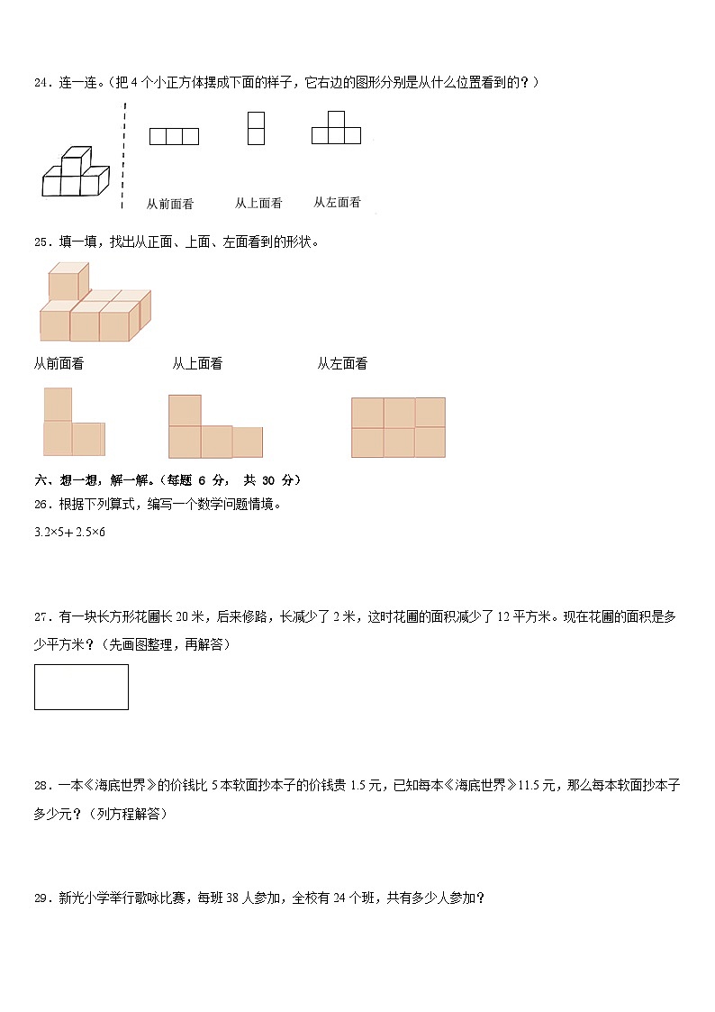 辽宁省辽阳市弓长岭区2022-2023学年四年级数学第二学期期末经典试题含答案第3页