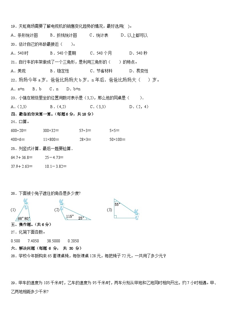 辽宁省铁岭市银州区2022-2023学年四年级数学第二学期期末考试试题含答案第2页