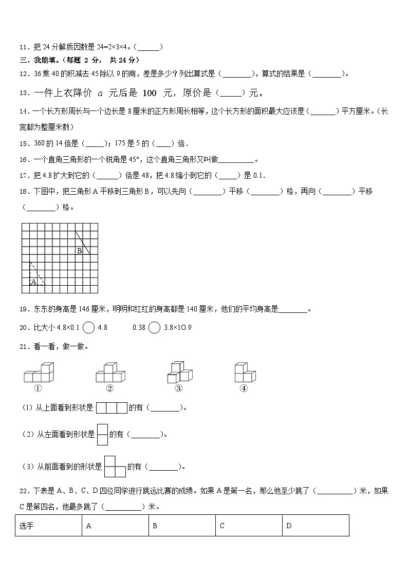 资阳市乐至县2022-2023学年数学四年级第二学期期末教学质量检测模拟试题含答案第2页