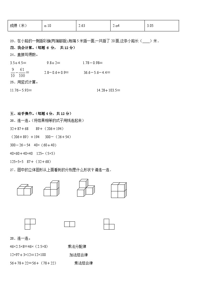 资阳市乐至县2022-2023学年数学四年级第二学期期末教学质量检测模拟试题含答案第3页