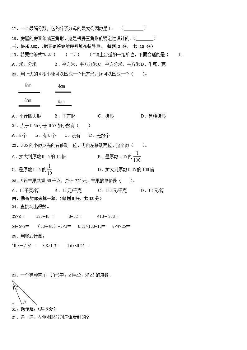 辽宁省铁岭市清河区2022-2023学年四年级数学第二学期期末学业质量监测试题含答案第2页