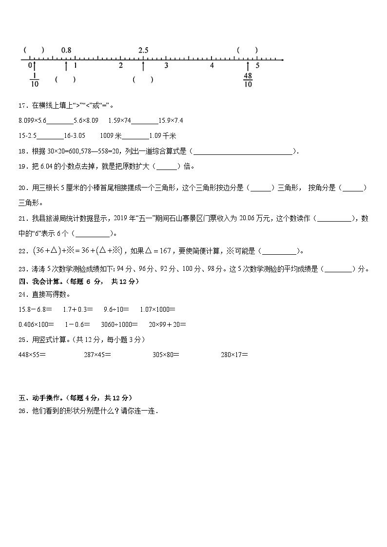 资阳市雁江区2022-2023学年四年级数学第二学期期末考试试题含答案第2页