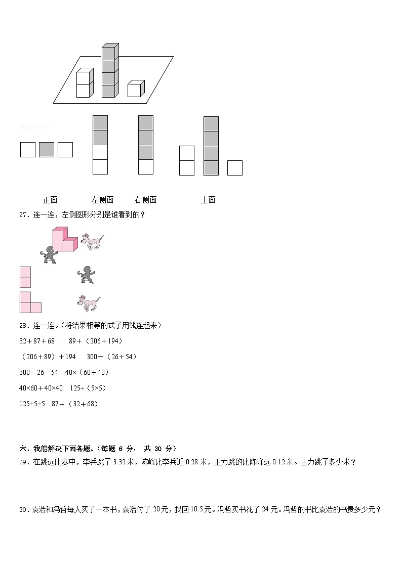 资阳市雁江区2022-2023学年四年级数学第二学期期末考试试题含答案第3页