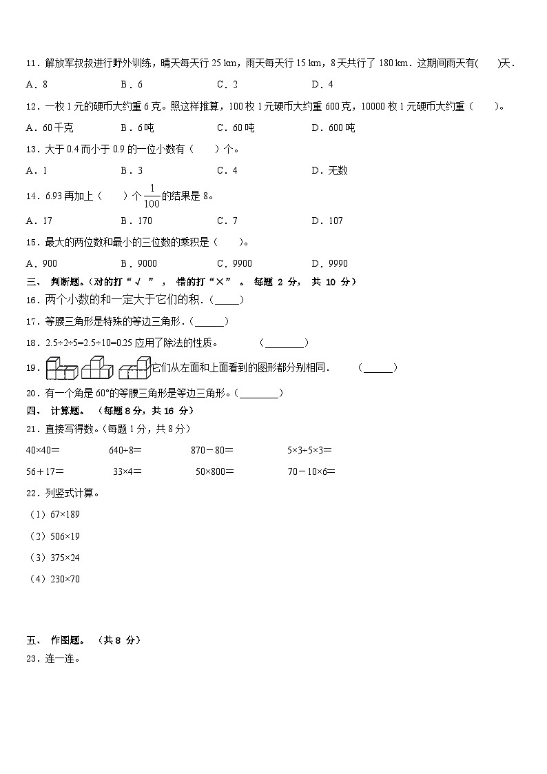 辽宁省凌源市2022-2023学年数学四年级第二学期期末调研试题含答案第2页