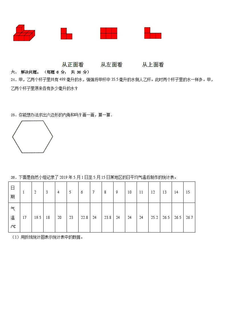 辽宁省凌源市2022-2023学年数学四年级第二学期期末调研试题含答案第3页