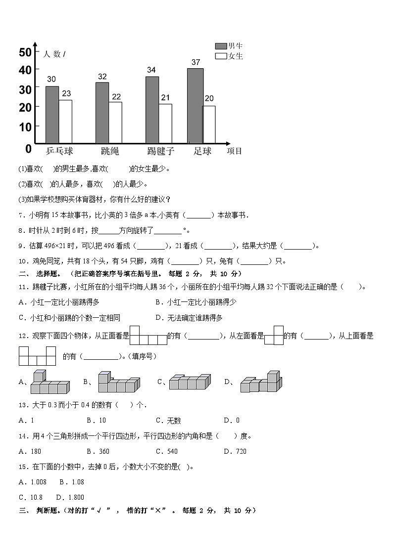 达拉特旗2022-2023学年四年级数学第二学期期末质量检测模拟试题含答案第2页