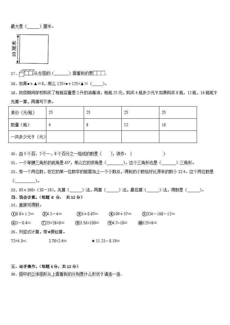 达州市渠县2022-2023学年数学四年级第二学期期末统考模拟试题含答案第2页