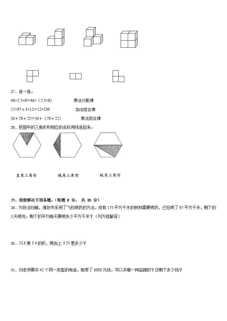 达州市渠县2022-2023学年数学四年级第二学期期末统考模拟试题含答案第3页