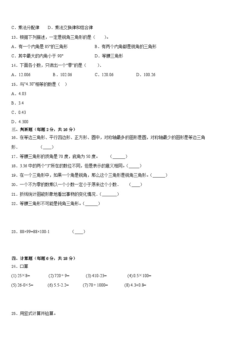 迪庆藏族自治州香格里拉县2022-2023学年数学四下期末考试试题含答案第2页
