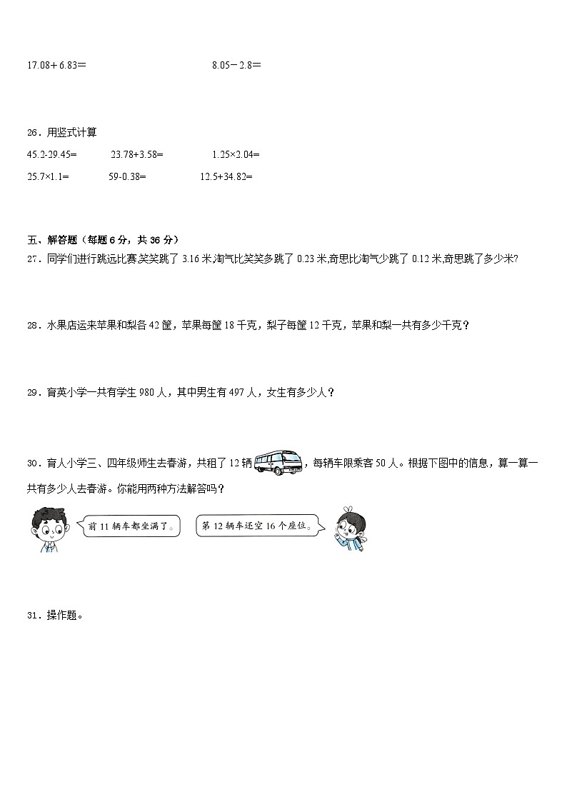 迪庆藏族自治州香格里拉县2022-2023学年数学四下期末考试试题含答案第3页