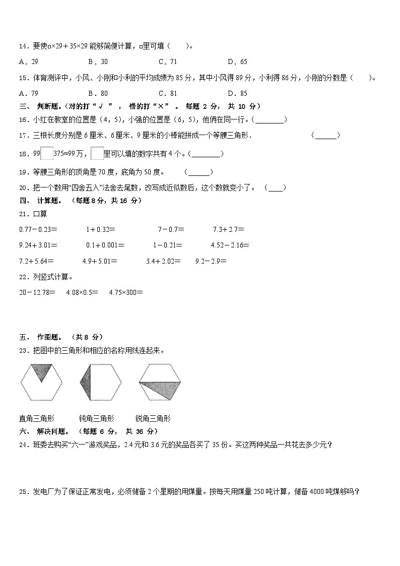 邯郸市成安县2022-2023学年数学四下期末经典试题含答案第2页