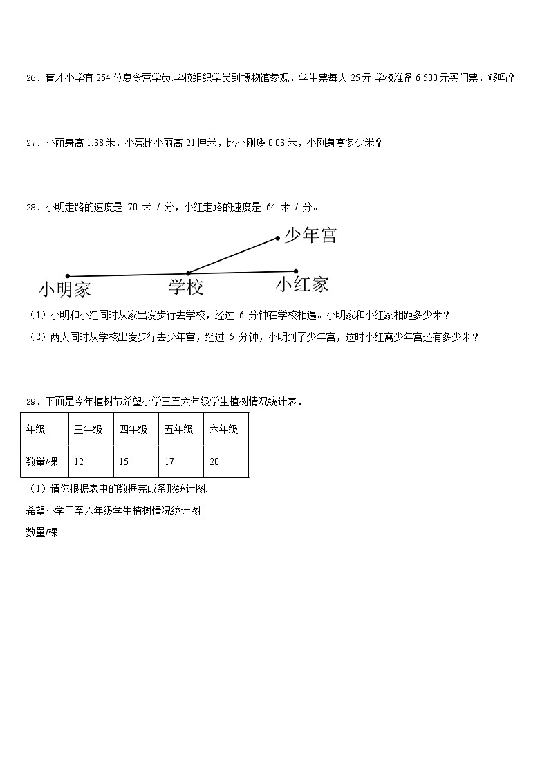 邯郸市成安县2022-2023学年数学四下期末经典试题含答案第3页