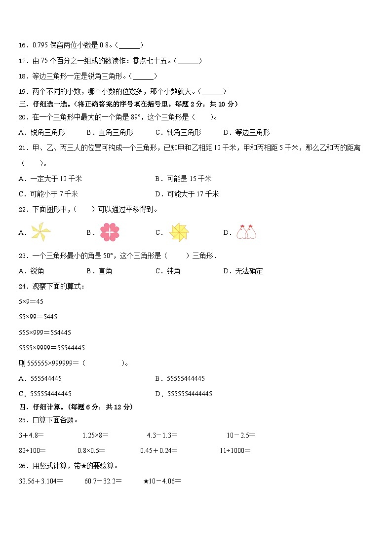 邯郸市磁县2022-2023学年数学四下期末统考试题含答案第2页