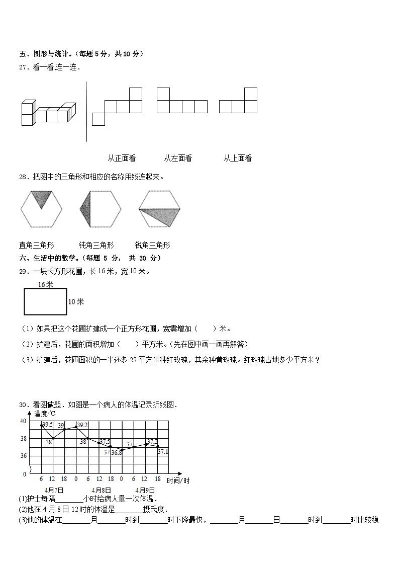 邯郸市磁县2022-2023学年数学四下期末统考试题含答案第3页