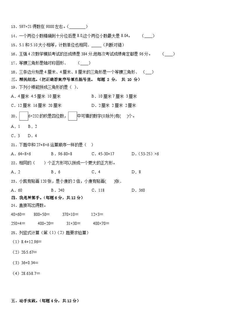 邯郸市馆陶县2022-2023学年四下数学期末调研试题含答案第2页