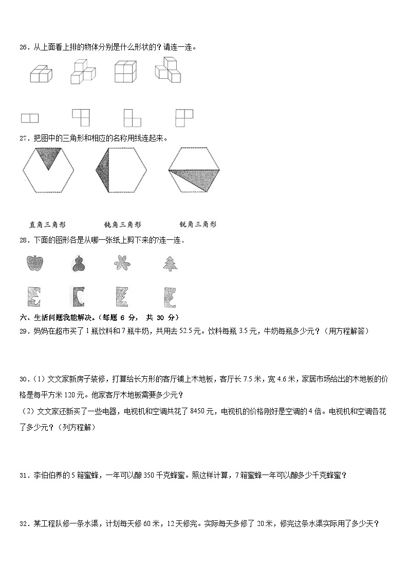邯郸市馆陶县2022-2023学年四下数学期末调研试题含答案第3页