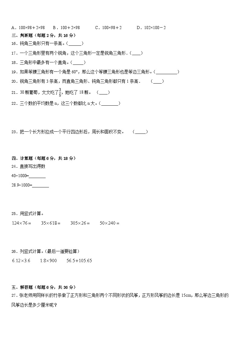 邯郸市广平县2022-2023学年四年级数学第二学期期末质量检测试题含答案第2页