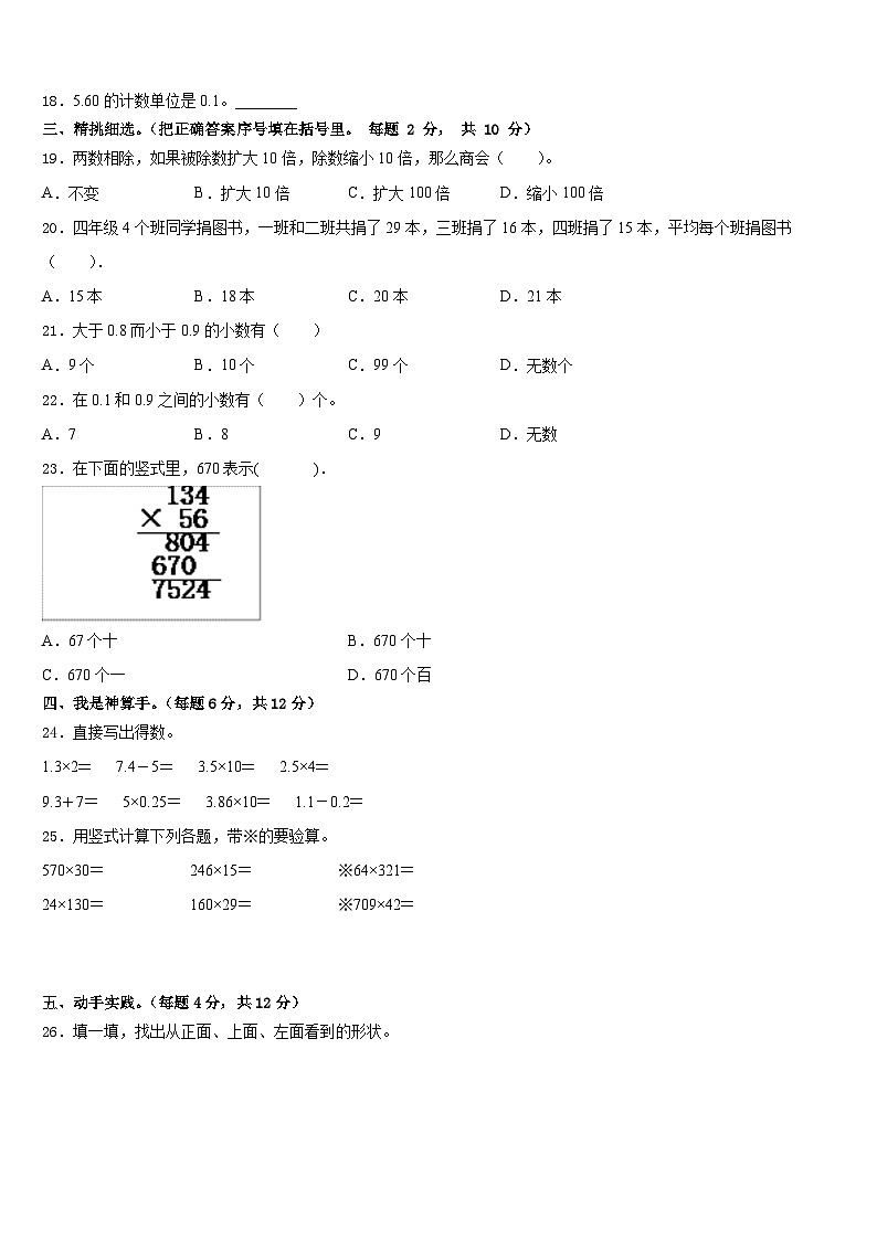 邯郸市鸡泽县2022-2023学年数学四年级第二学期期末检测试题含答案第2页