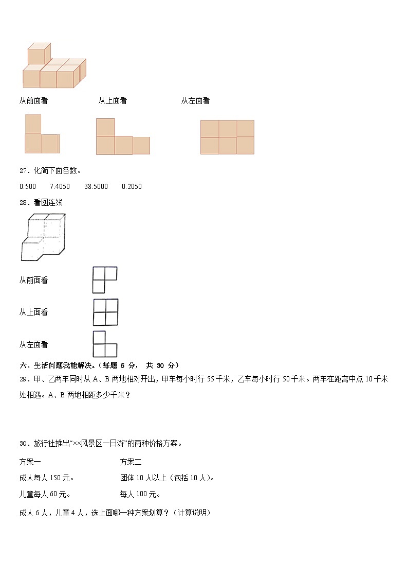 邯郸市鸡泽县2022-2023学年数学四年级第二学期期末检测试题含答案第3页